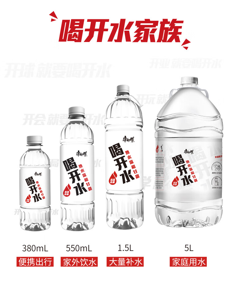 康师傅 喝开水550ml*12瓶 温和熟水饮用水超高温杀菌超值家庭装整箱蔡徐坤同款