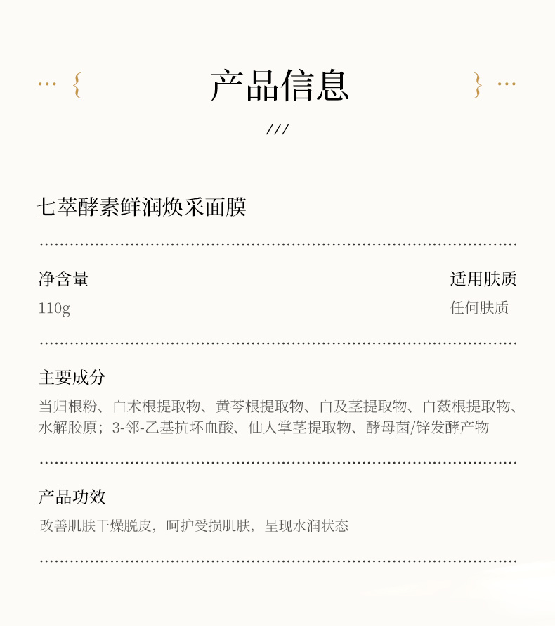 贝丽诗七子膏酵素泥膜草本补水保湿提亮涂抹七子白面膜黄气养颜110g