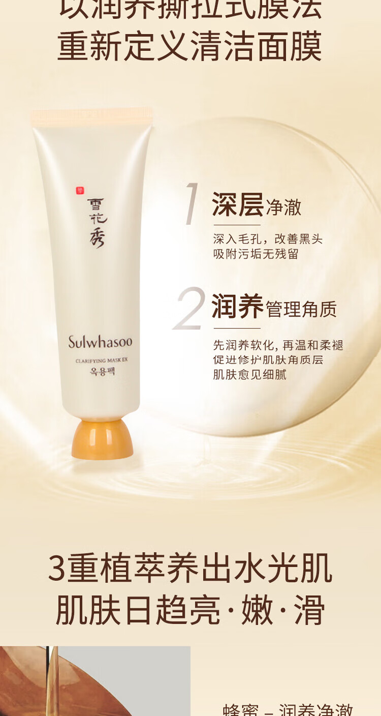 雪花秀（Sulwhasoo）玉容撕拉面膜 玉璨净颜 50ml【美妆专享】&  