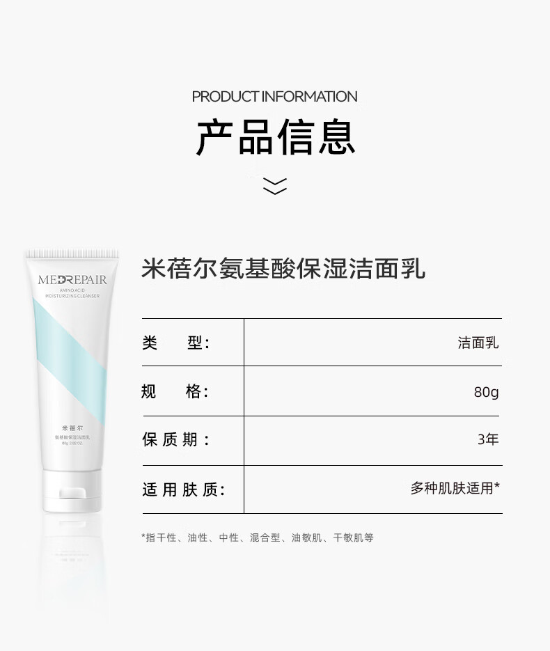 米蓓尔（MedRepair） 氨基酸洁面乳 补水保湿温和清洁舒缓洗面奶去油 敏感肌 氨基酸保湿洁面乳80g
