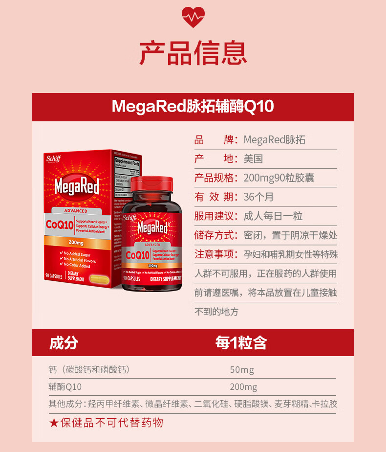 16，MegaRed脈拓 輔酶Q10軟膠囊片90粒 高濃度 200mg 美國原裝進口 呵護心髒