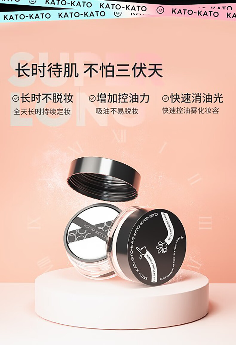 KATO-KATO 散粉定妆粉蜜粉不易脱妆控油透明自然裸妆轻薄透气遮瑕学生新版 #01新版自然祼色