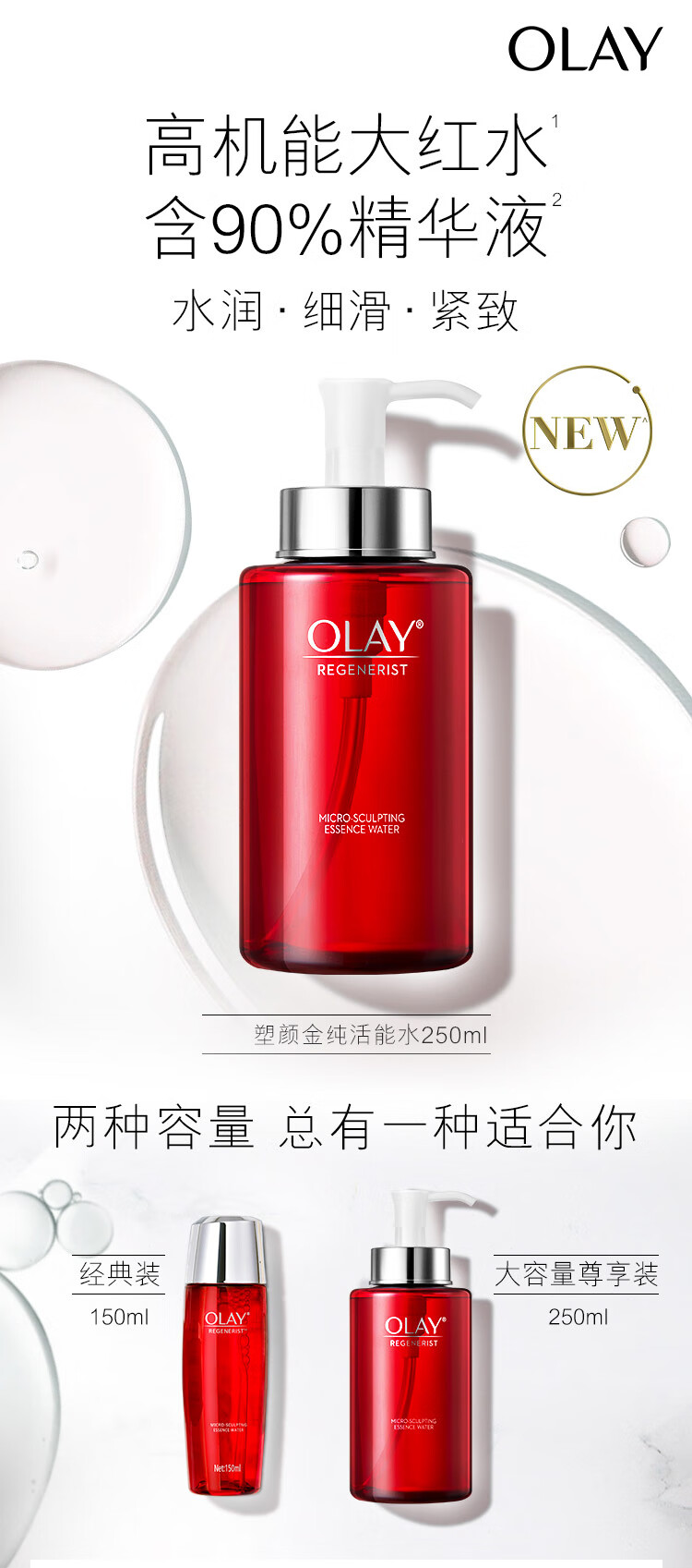 玉兰油（OLAY）新版大红水50ml精华水女士护肤品补水保湿滋润