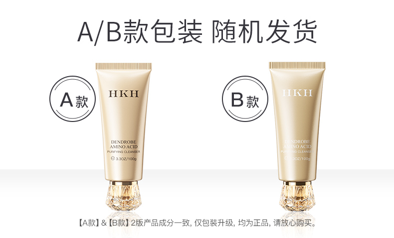 HKH小金管氨基酸净透洁面乳100g(深层清洁补水保湿男女士护肤洗面奶)