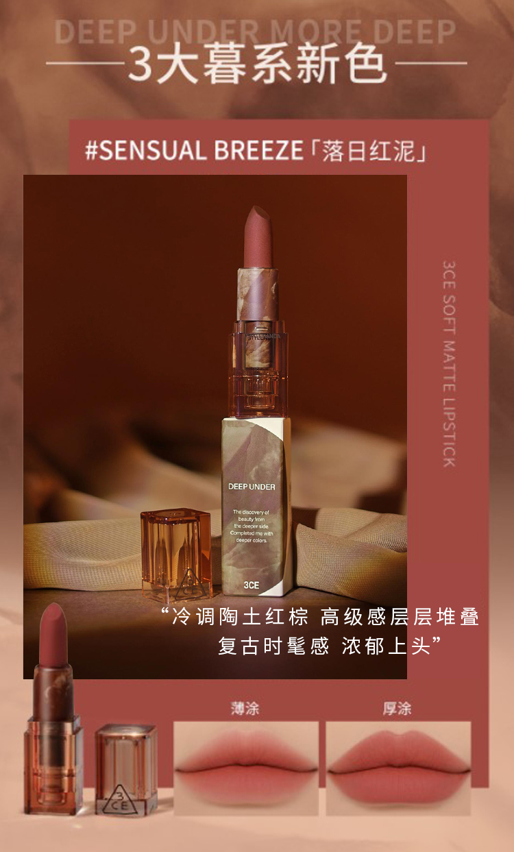 STYLENANDA 3CE3CE 暮色系列透明口红 3.5g 轻雾哑光唇膏 #ETERNAL WARM 暖茶棕