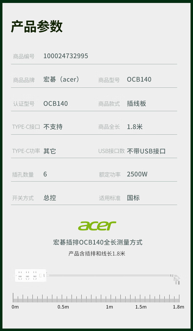 宏碁（acer）新国标总控插座/插线板/插排/排插/接线板/拖线板 6位总控全长1.8米 OCB140