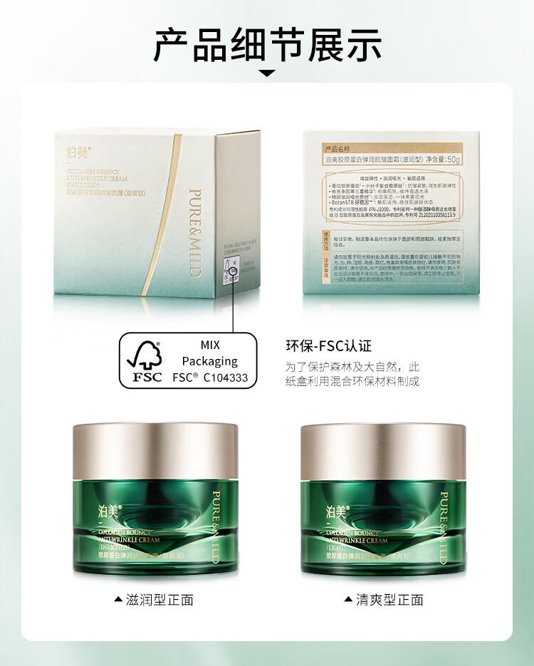 泊美胶原蛋白弹润抗皱面霜 绿钻霜(滋润型)50g 提拉紧致淡纹修护