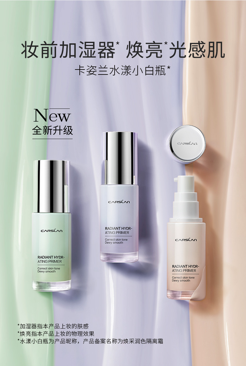 卡姿兰（Carslan）焕采润色隔离霜打底遮瑕二合一妆前持久保湿三合控油提亮肤色 01柔粉色(适用白皙肌) 30g