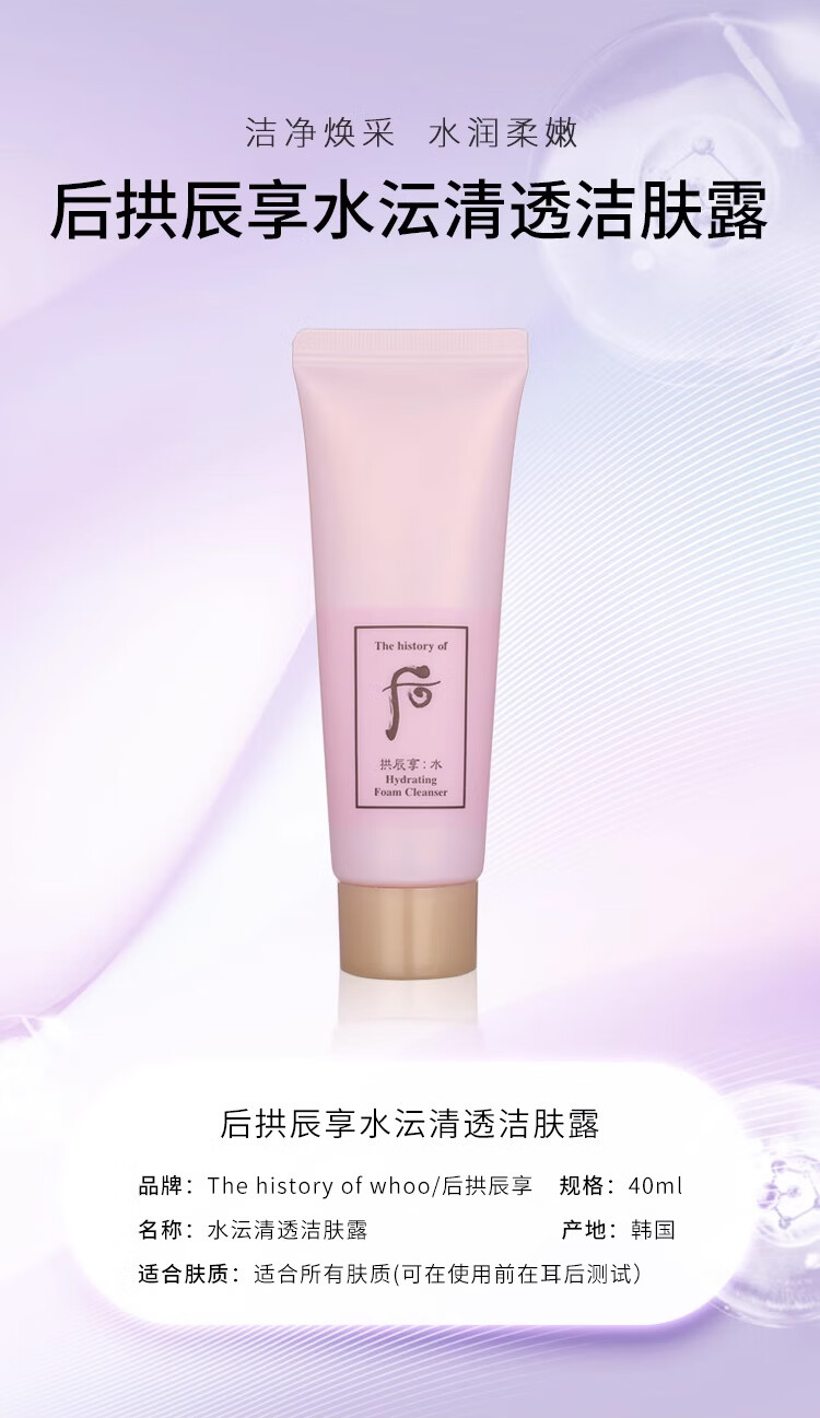 后拱辰享水妍洁面膏40ml*3