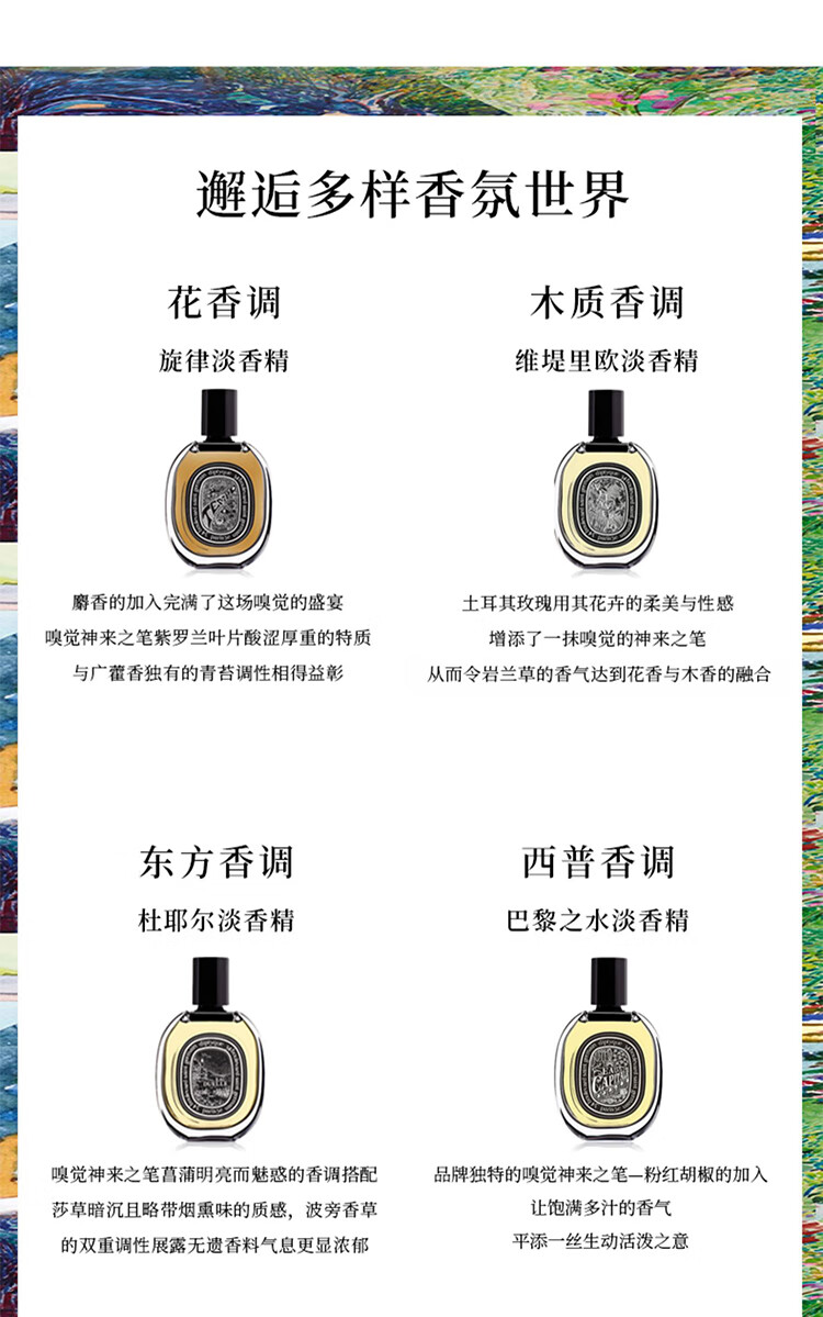 蒂普提克（Diptyque）淡香精75ml香氛肌肤之花玫瑰谭道杜桑七夕礼物送女友 肌肤之花淡香精75ml
