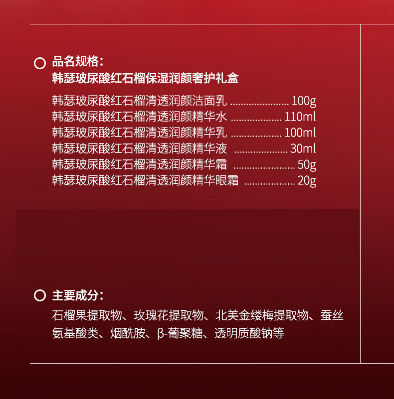 韩瑟玻尿酸红石榴护肤品套装礼盒洗面奶保湿补水乳送女友节日礼物套盒