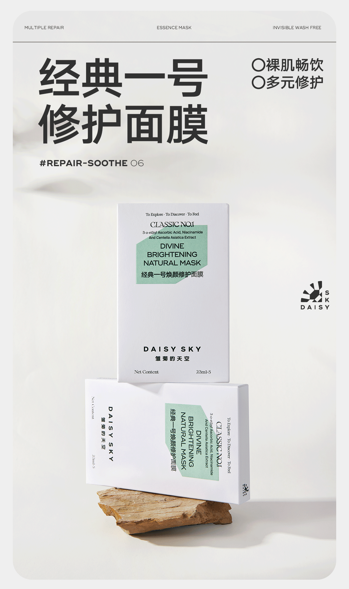 雏菊的天空尝鲜礼包经典一号面膜2片+翡冷翠Q油0.5ml*2【1个ID1份】