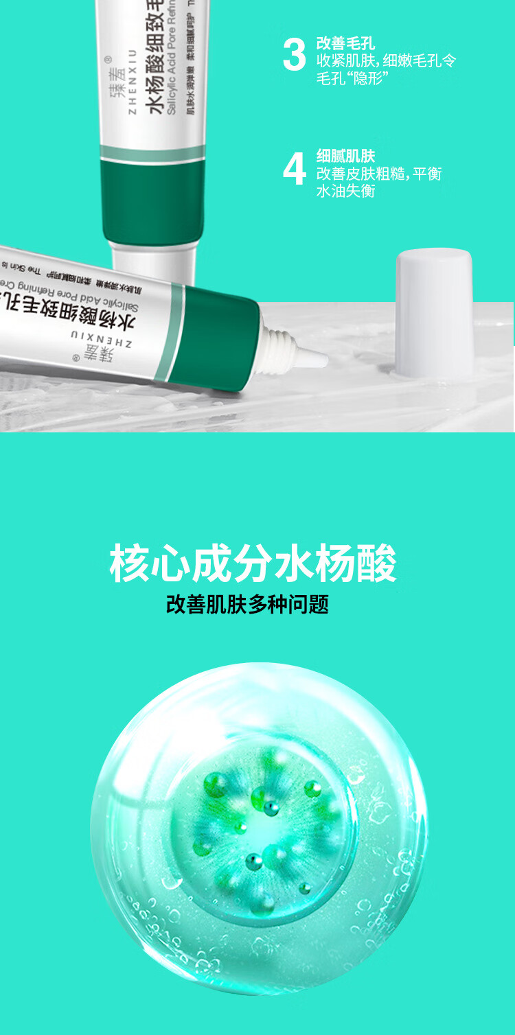 臻羞 壬二酸15%凝胶和水杨酸细致毛孔霜任二酸乳膏软膏净颜凝露膏去黑头可搭配甲硝唑凝胶30g*2