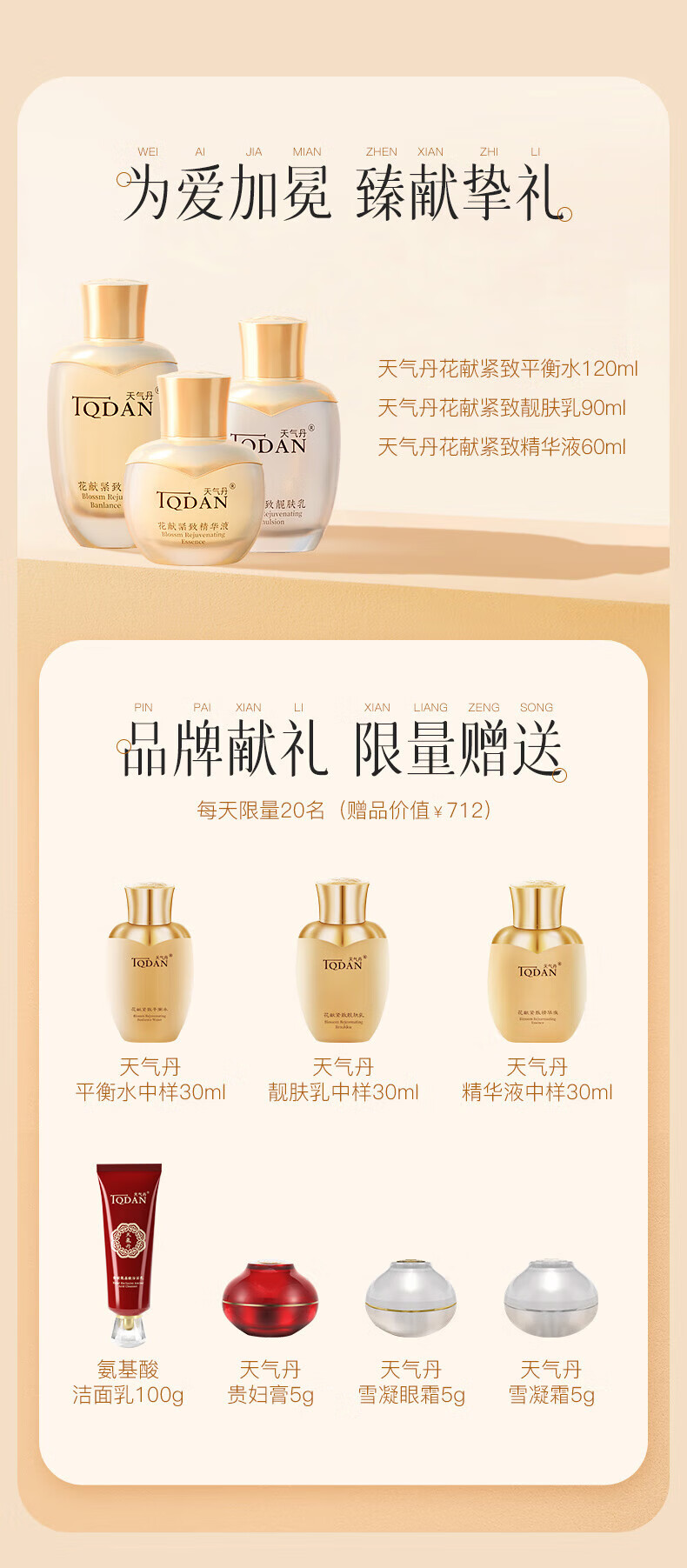天气丹花献水乳精华三件套组礼盒补水保湿抗皱提拉紧致护肤品套装