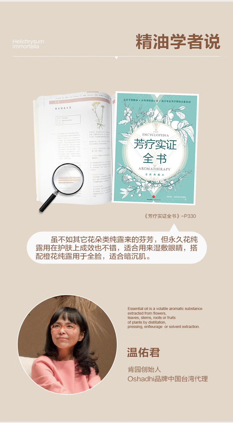 Oshadhi德国O家蜡菊永久花纯露237ml闭口粉刺爽肤水湿敷水花水护肤水补水