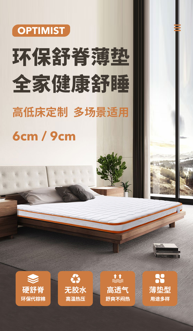 雅兰床垫 加硬舒脊抑螨青少年床垫上下床薄垫  高低床字母床高箱床均可用 乐天派 乐天派9cm【含乳胶】 1.2*1.9m