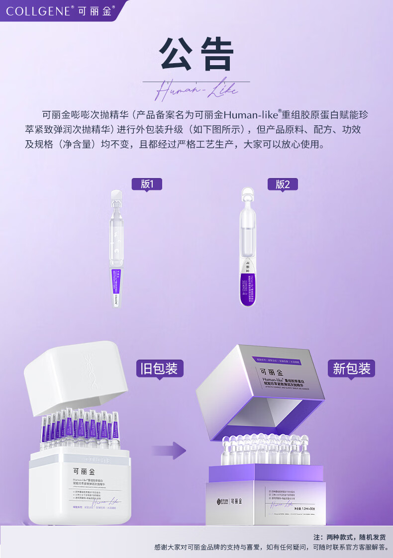 可丽金（COLLGENE）重组胶原蛋白嘭嘭次抛精华1.2ml*30支抗皱紧致淡化细纹38节礼物