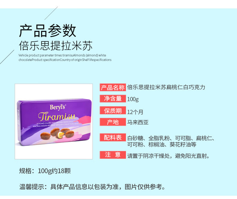 倍乐思（Beryl’s）果仁夹心白巧克力礼盒100g 马来西亚进口零食生日礼物年货糖果