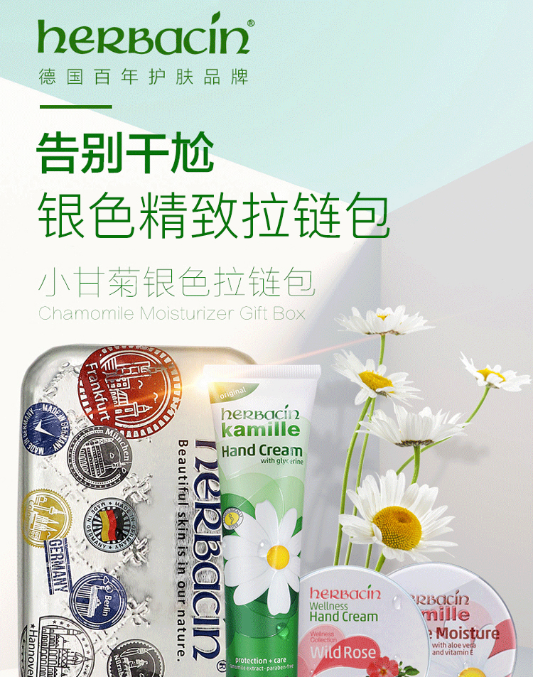 HERBACIN小甘菊护手霜润肤礼盒 礼物送礼 伴手礼高档实用