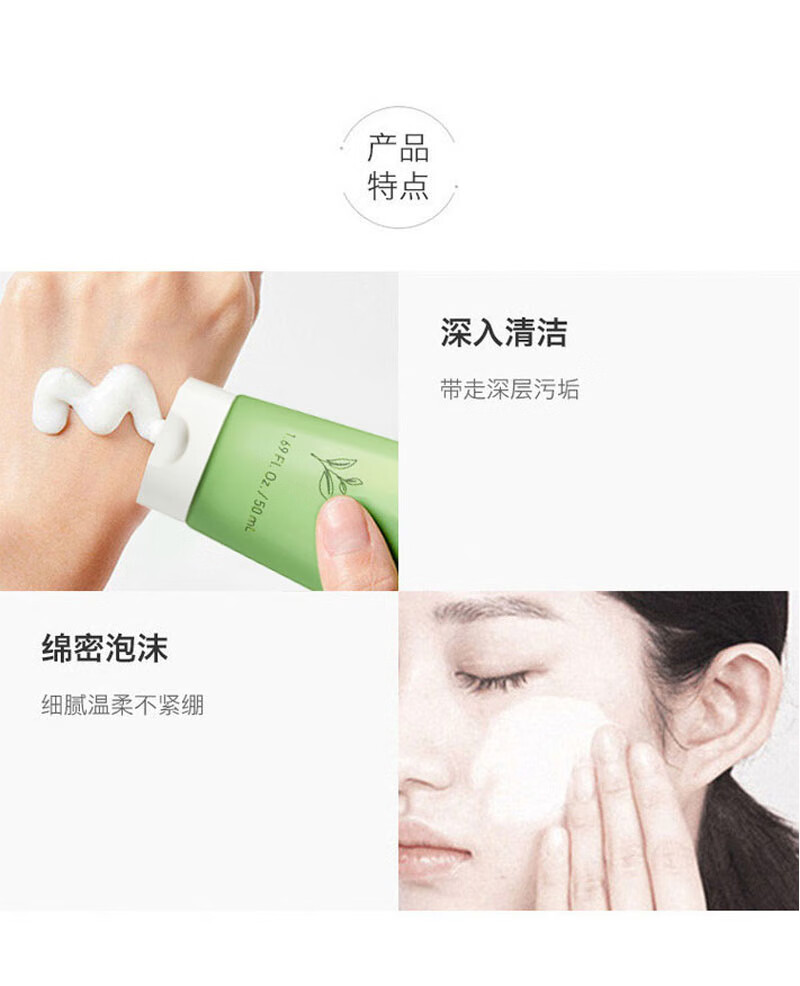 悦诗风吟（Innisfree）绿茶精萃 洗面奶 50g 保湿 滋润 温和清洁 洁面乳女神节礼物