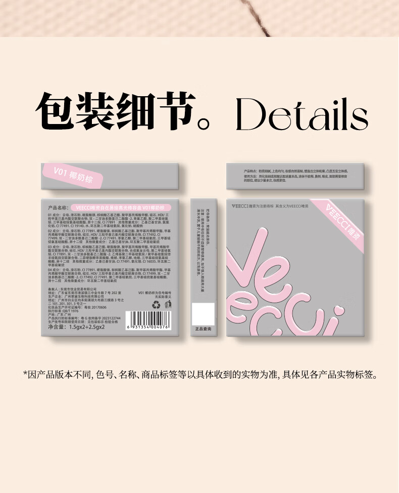 唯资（VEECCI）四色修容盘高光修容一体综合盘提亮侧影泪沟初学者女V01#椰奶棕