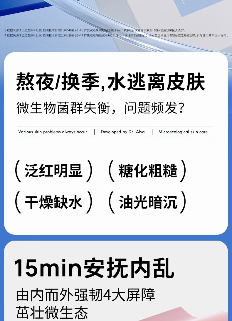 瑷尔博士【出游必备旅行装】Dr.Alva补水保湿强韧肌底便携旅行装小样组合 升级款益生面膜2片