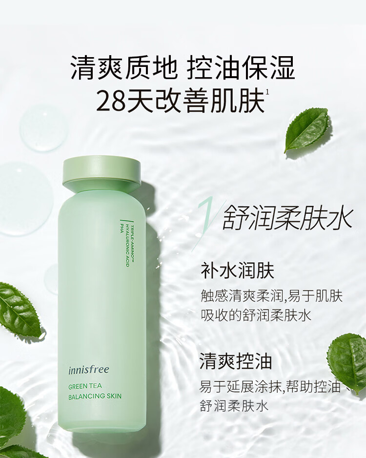 悦诗风吟绿茶精粹平衡保湿水乳套装礼盒清爽滋润补水控油韩国进口专柜