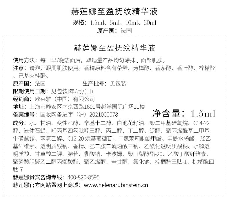 赫莲娜HR黑绷带面霜1.5ml+小针管1.5ml玻色因面霜精华液体验套组