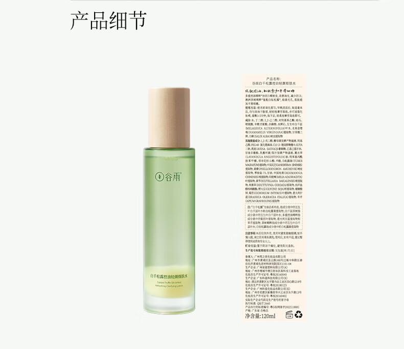 谷雨白千松露洁水乳套装（洁面110ml+水120ml+乳100ml）控油收毛孔