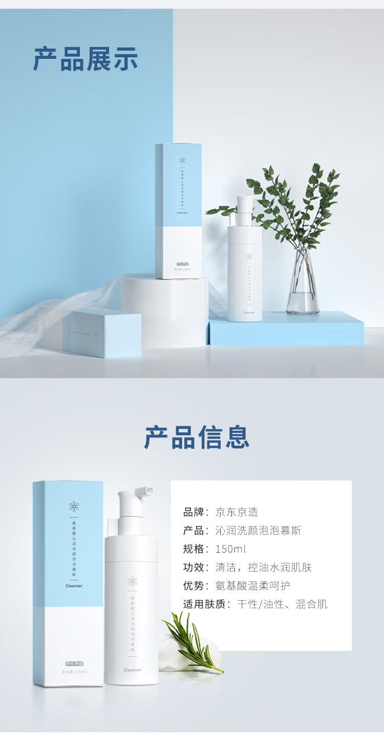 京东京造 氨基酸洁面泡泡慕斯/洗面奶150ml 自营 0皂基温和氨基酸洗面奶