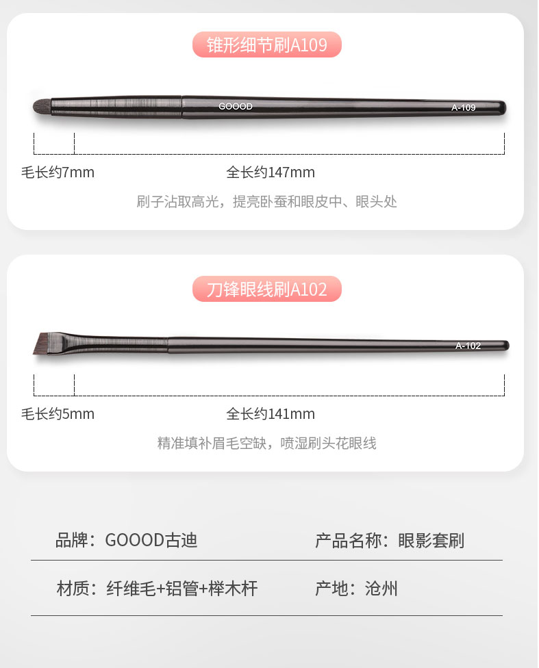 古迪GOOOD沧州软毛眼影刷6件套装小号化妆刷眼妆晕染卧蚕眼线刀锋眼部细节