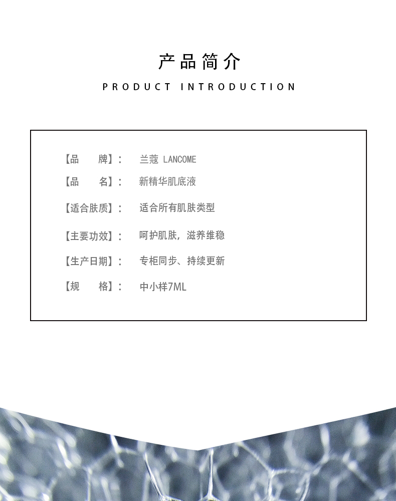兰蔻（Lancome）全新精华肌底液 小黑瓶精华 小样 7ml*3 呵护肌肤 1号店