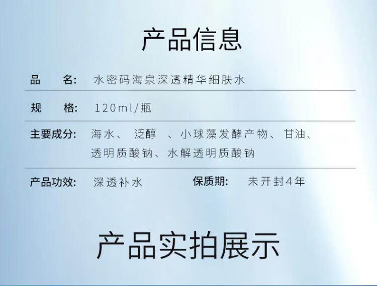 水密码海泉深透精华细肤水120ml爽肤水保湿水乳水润弹嫩提亮肤色