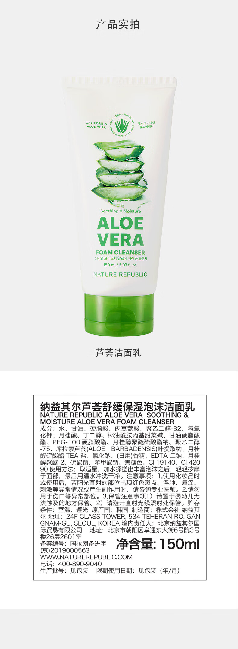 自然乐园（Nature Republic）洗面奶芦荟洁面乳温和不刺激敏感肌适用清洁毛孔150ml