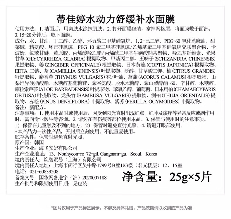 蒂佳婷（Dr.Jart）水动力舒缓补水绿丸面膜5片/盒 B5芦荟玻尿酸晒后修护 男女护肤品