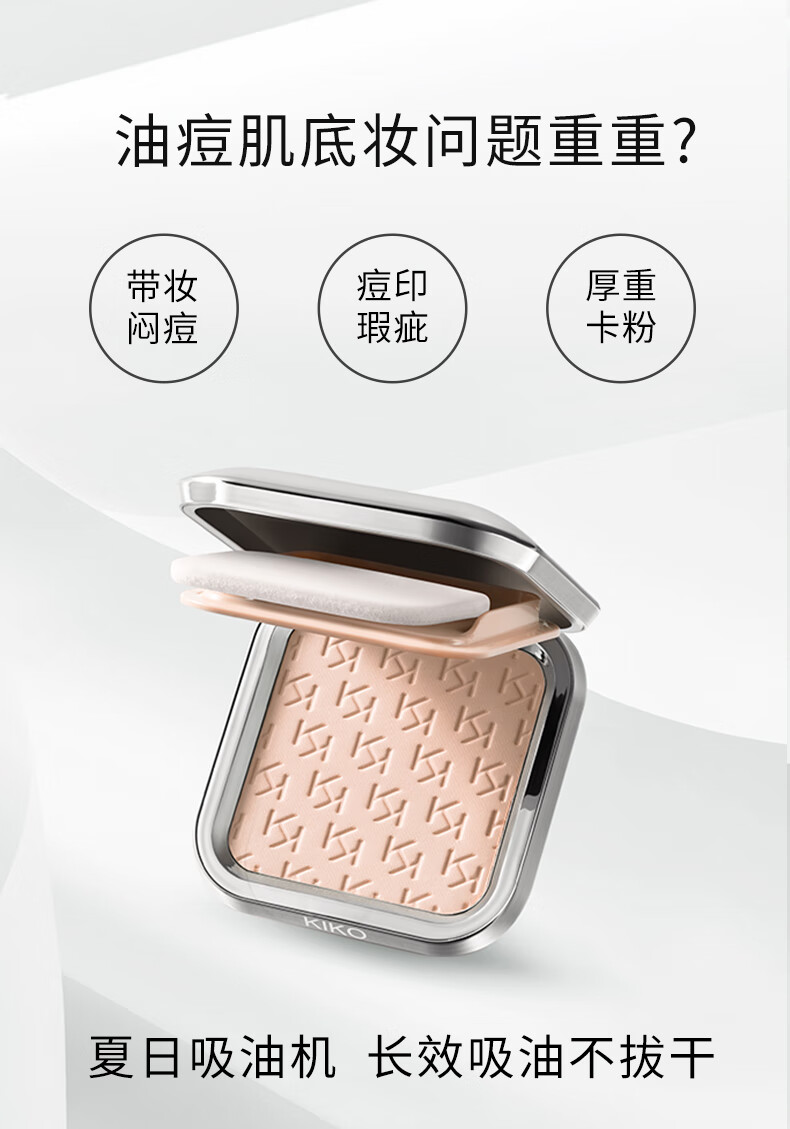 KIKO【女神节礼物】控油定妆粉饼散蜜粉哑光持妆补妆轻薄无暇油皮CR15