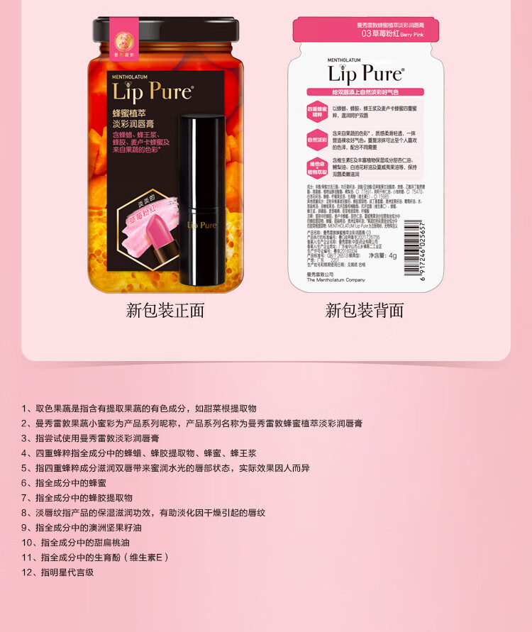 曼秀雷敦（Mentholatum）蜂蜜淡彩有色润唇膏女生保湿滋润去死皮淡化唇纹 01樱桃红4g 礼物