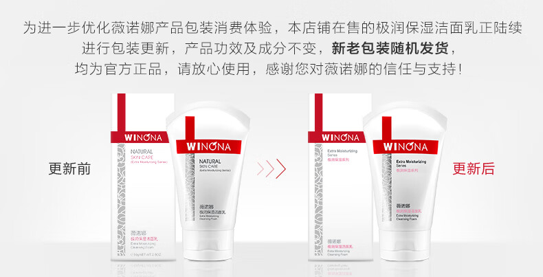 薇诺娜（WINONA）舒敏保湿洁面乳80g 氨基酸洗面奶男女面部清洁