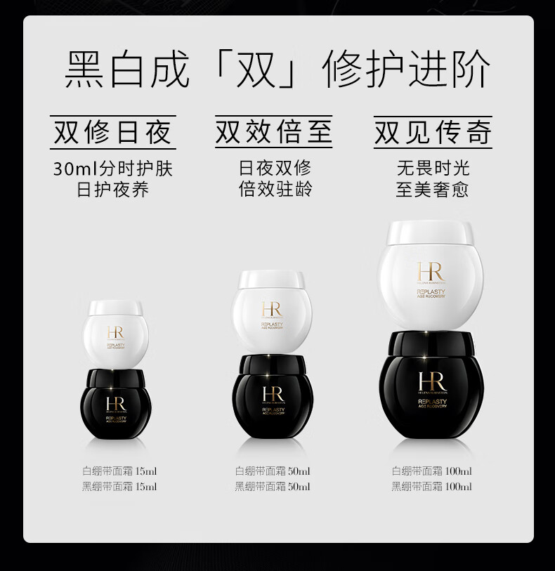 赫莲娜HR黑绷带50ml+白绷带50护肤品套装化妆品玻色因面霜女神节礼物