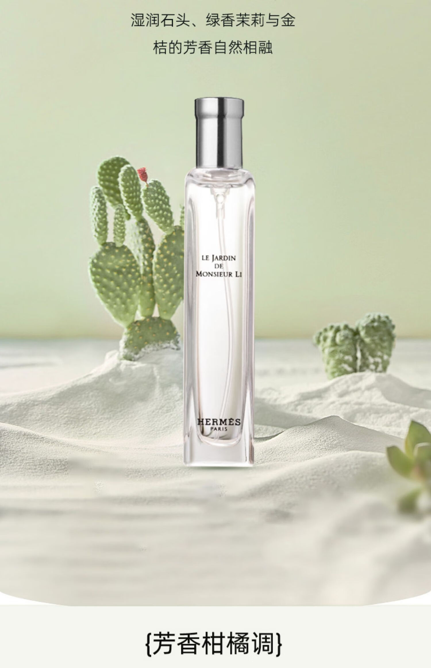 爱马仕（HERMES）尼罗河花园淡香水EDT 便携旅行装中样15ML（布袋装）果香花香调
