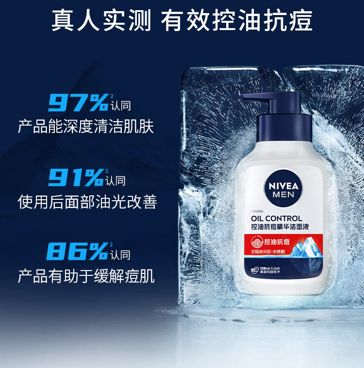 妮维雅（NIVEA） 男士洗面奶洁面乳控油深层清洁面部清洁 净油精华抗痘洁面炭泥 150g