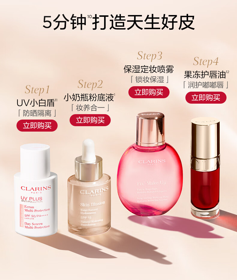 娇韵诗小奶瓶水漾精华粉底液30ml#100干皮适合冷白肤色水油养妆底妆彩妆