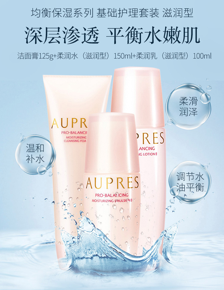 欧珀莱（AUPRES）均衡保湿套装（洁面125g+水150ml+乳100ml）滋润型 11.11提前购