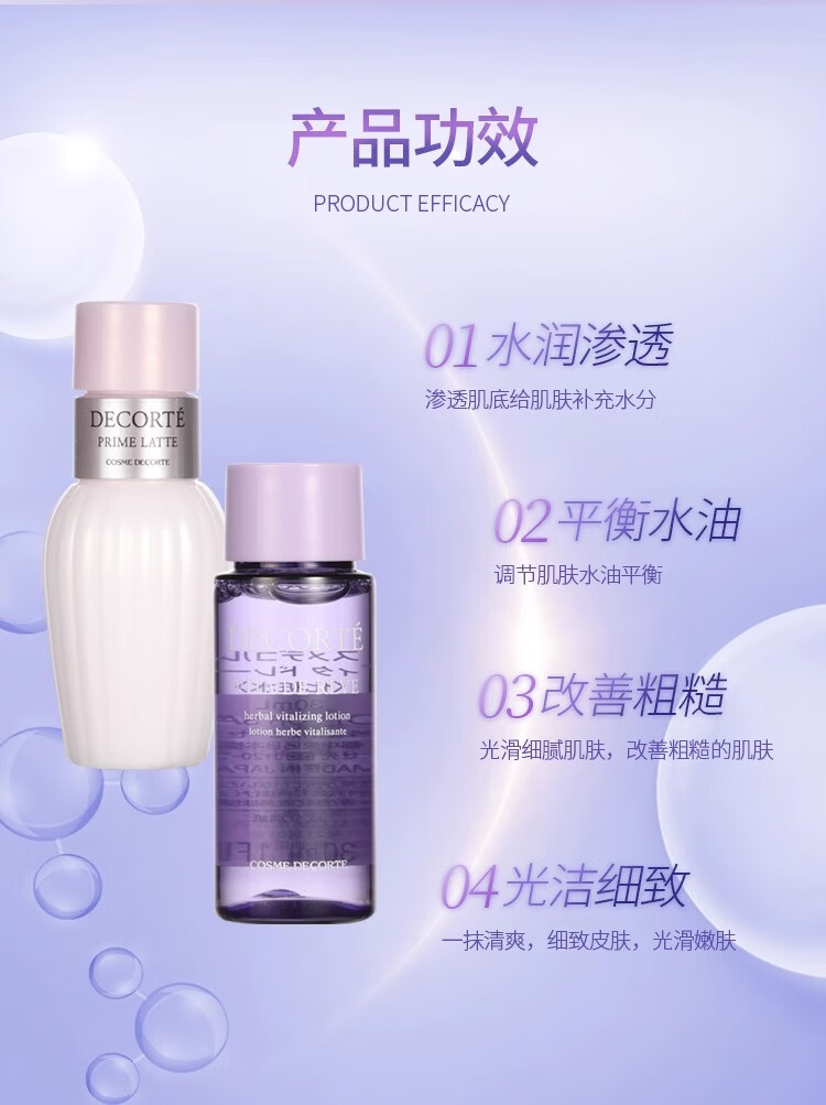 黛珂水乳旅行试用装套组牛油果乳液30ml*5+紫苏水30ml*5