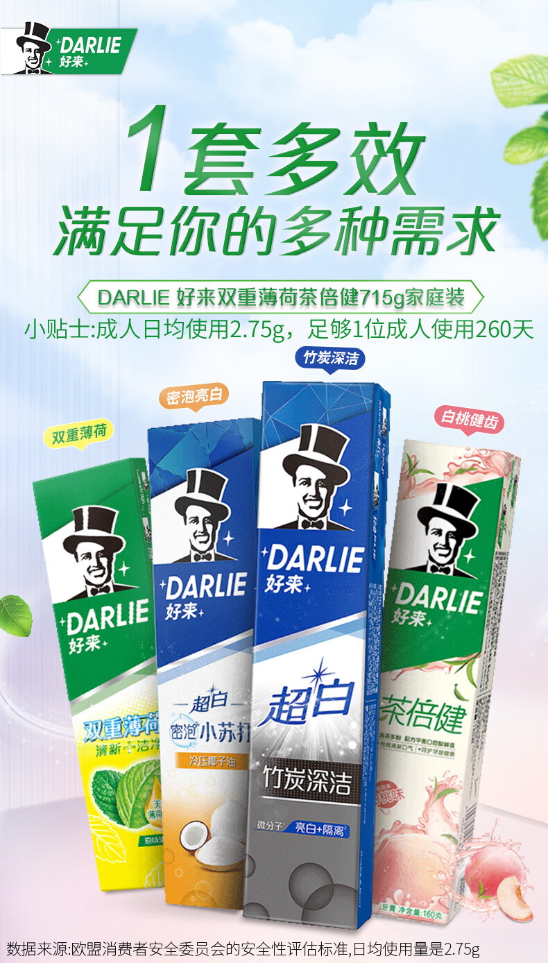 DARLIE好来(原黑人)牙膏715g家庭装 超白双重薄荷茶倍健（百香果/白桃）护牙亮白 清新口气