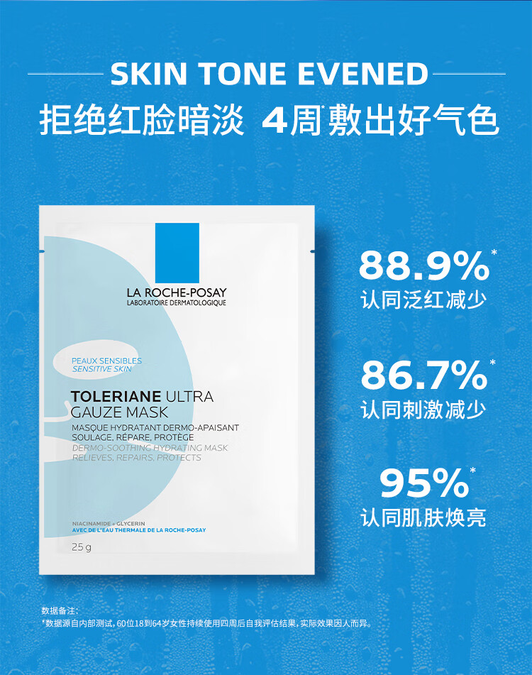 理肤泉特安面膜5片舒缓修护褪红补水保湿烟酰胺提亮肤色护肤品礼物男女