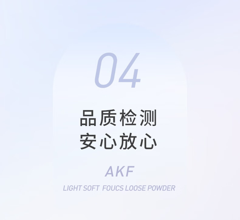 AKF定妆散粉持久防水防汗不脱妆控油隐形毛孔轻透控油散粉10g 轻透柔焦(02细闪款）