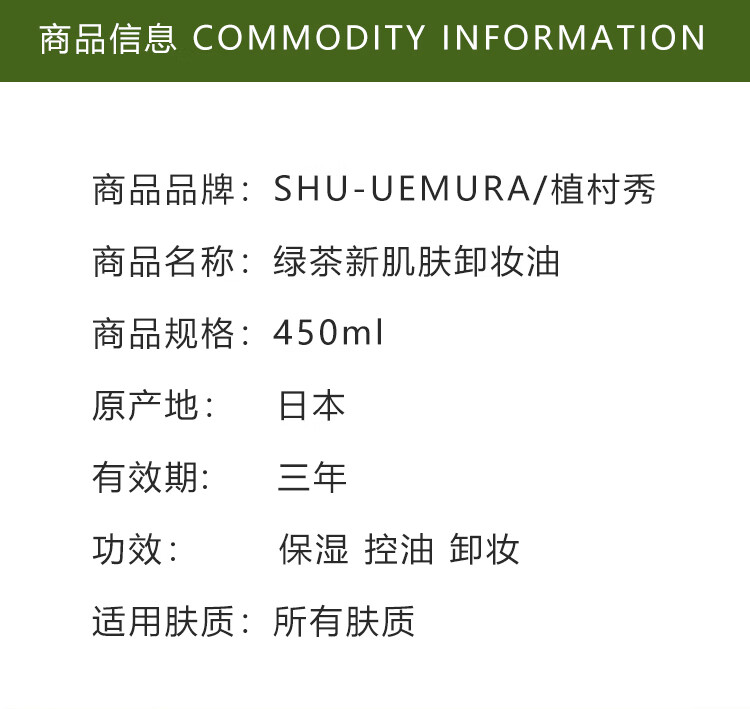 植村秀（shu uemura）绿茶卸妆油 450ml