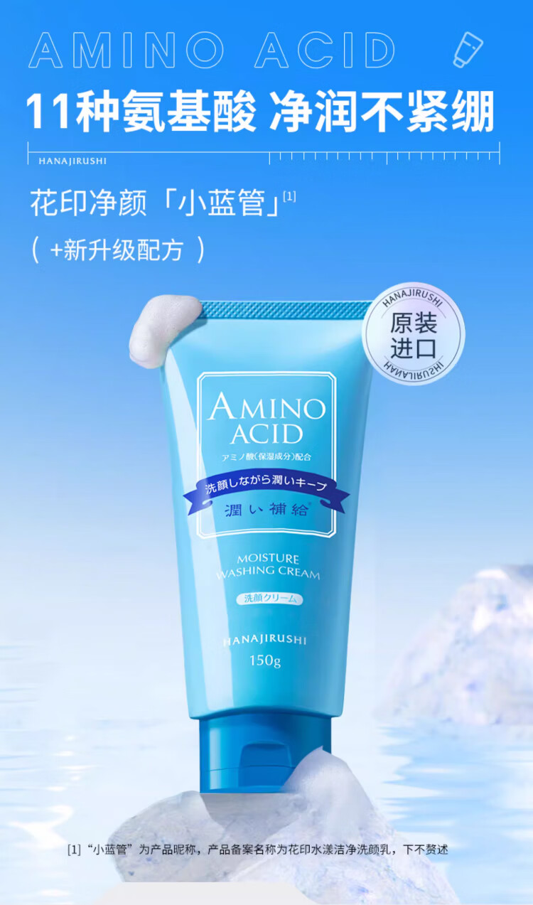 花印水漾洁净洗面奶150g*2(温和洁净 深澈清洁 洗面奶女 氨基酸洁面)