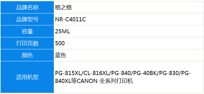 格之格NR-C4011C青色填充墨水适用佳能PG-815XL...-京东